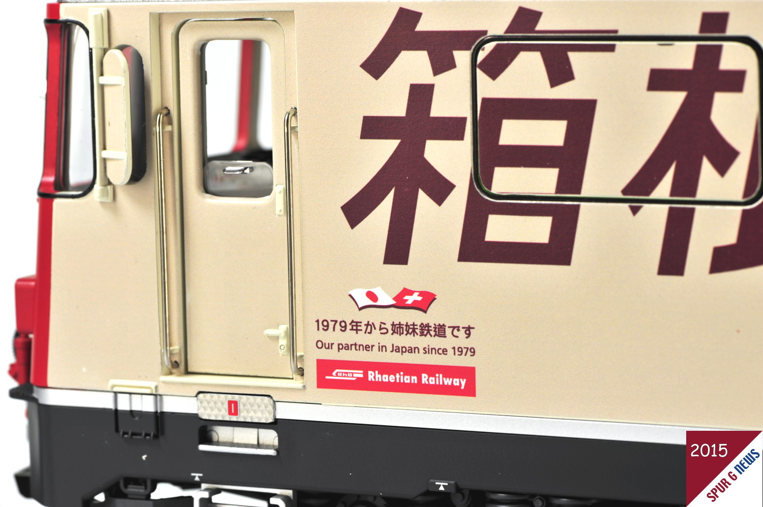 Auf der anderen Seite der Lokomotive ist die Partnerschaft von Japan zur Schweiz dokumentiert. Seit 1979 ist der Bund Japan-Schweiz schon besiegelt. 
